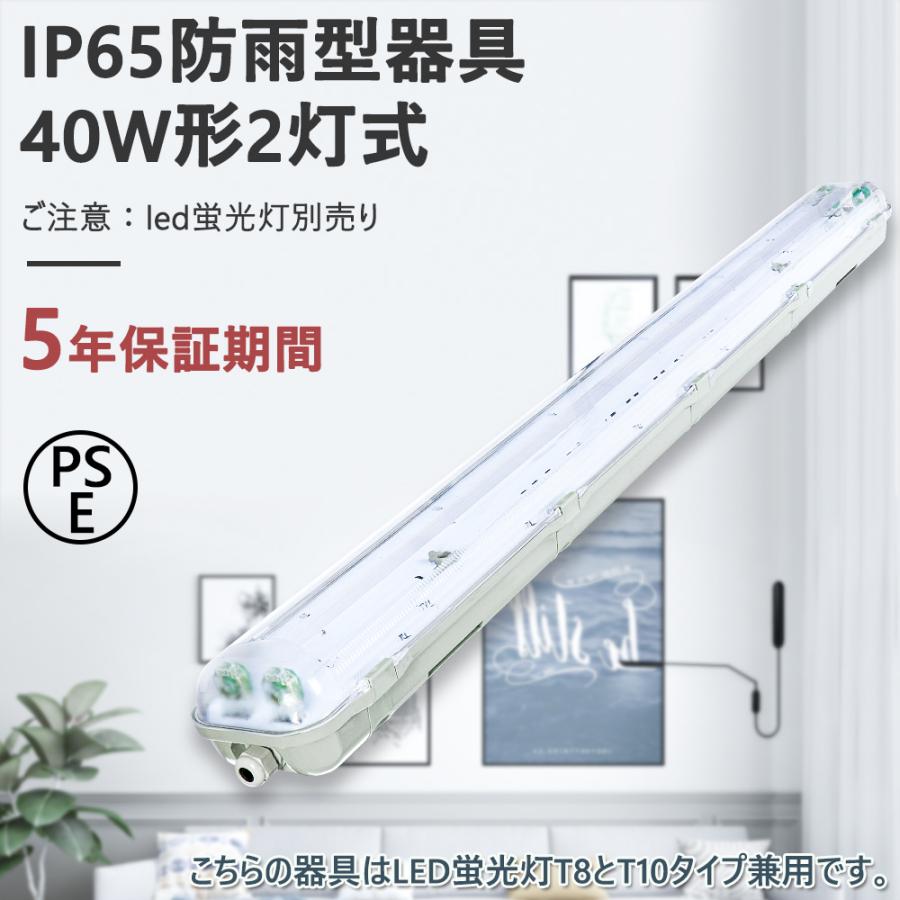 LED蛍光灯 防水防雨 直管蛍光灯2本付き 40形 照明器具 IP65防雨型 直管蛍光灯照明器具 店舗照明 工場照明 天井照明蛍光灯 40W型2灯用 5年保証 PSE認証 :h-0422-fsled03:ECO - 通販 - Yahoo!ショッピング LED蛍光灯 防水防雨 直管蛍光灯2本付き 40形 照明器具 IP65防雨型 直管蛍光灯照明器具 店舗照明 工場照明 天井照明蛍光灯 40W型2灯用 5年保証 PSE認証 :h-0422-fsled03:ECO - 通販 - Yahoo!ショッピング