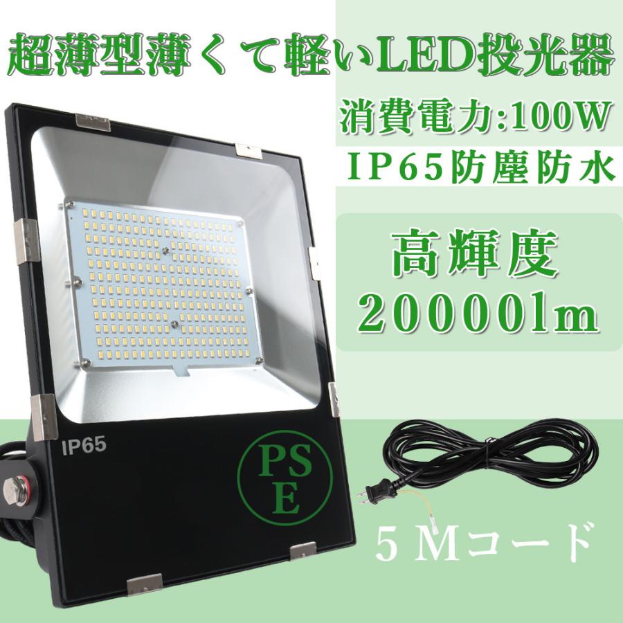 超薄型 LED投光器 100W 投光器 LED 屋外 看板 駐車場 倉庫 工場 作業灯 