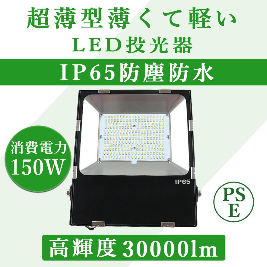 1496_LED投光器 200w 薄型野外照明 作業灯 PSE適合 防水