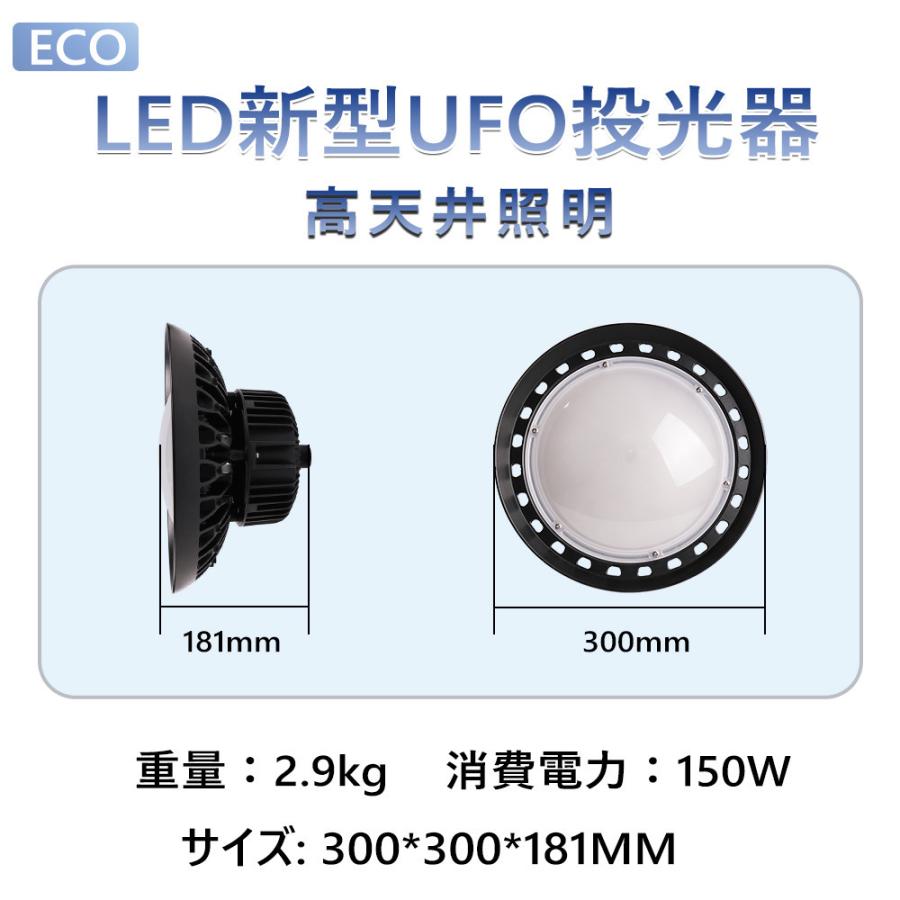 LED高天井灯 UFO型LED ハイベイライト LED投光器 360度広角照射 掲示板 作業灯 駐車場 運動場 工場照明 倉庫 天井照明 展覧会 屋内屋外兼用 PSE認証 昼白色　｜nihonkoueki｜06