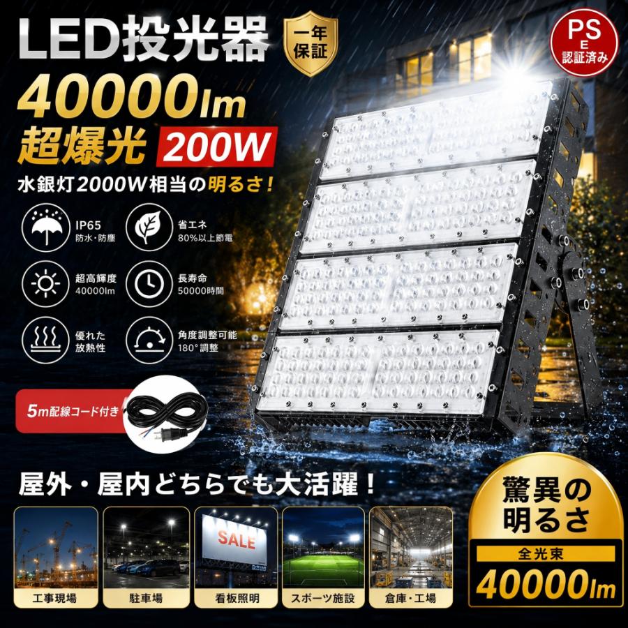 LED投光器 屋外用 防水 200w 照明ライトled投光器 40000lm 爆光 大型