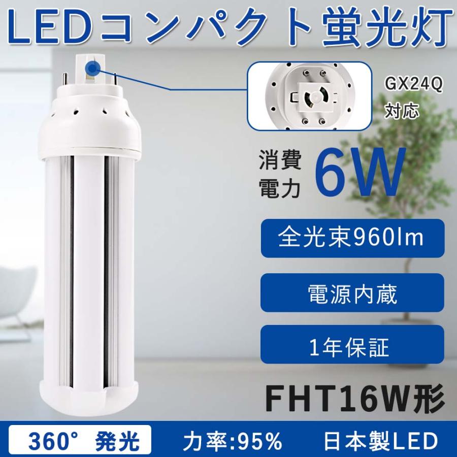 LEDコンパクト蛍光灯 led電球 led蛍光灯 FHT16EX led化 16W形 GX10Q