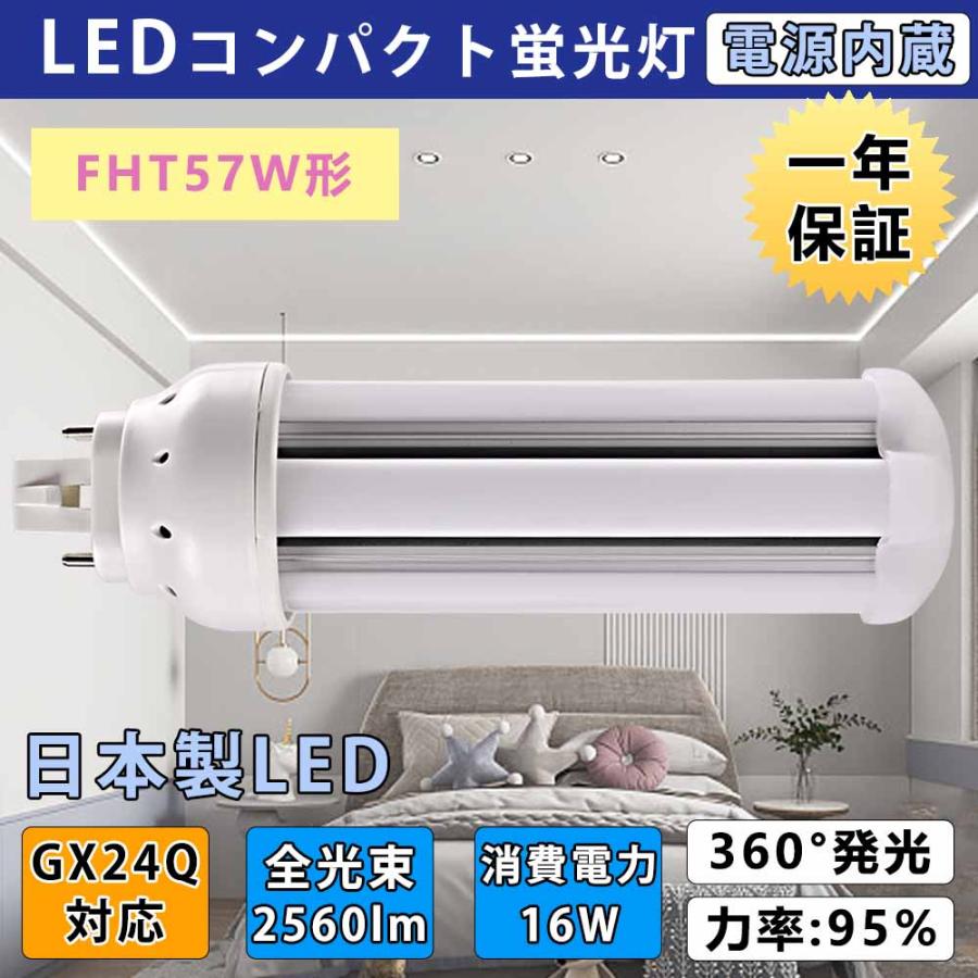 LEDコンパクト蛍光灯 FHT57形 FHT57EX-N 昼白色 FDL32EXL FDL32EXN