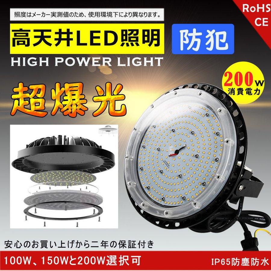 LEDハイベイライト 200W 32000LM 昼光色 円盤型 UFO型 高天井照明 高 
