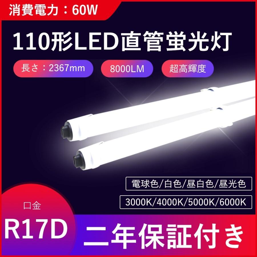 【2400MM110W形LED直管螢光灯 使い果たすワット数110W→60W】10本 FL110S-EX入り代わり用 2400MM/2367MM/240コマーシャル 昼白いこと Ｒ17Ｄ 高明快さ8000LM 高明快さ、省エネ、エコ 電球-家具、インテリア