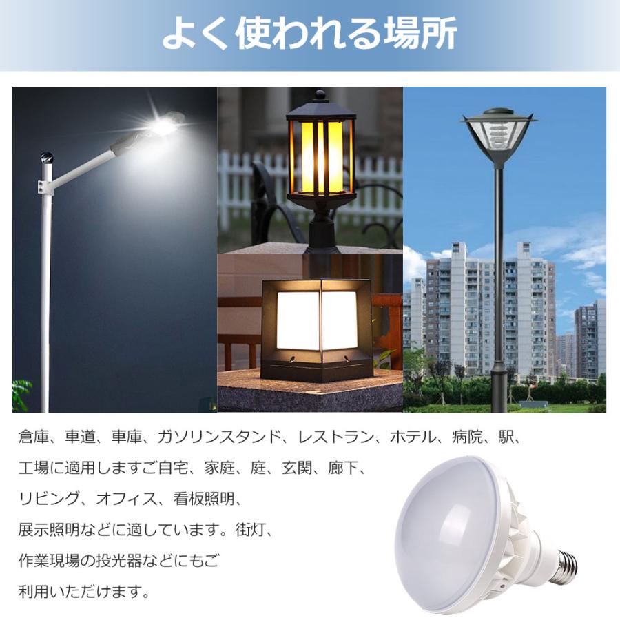 100個セット  バラストレス水銀灯  50W PAR56 500W相当 E39 電球色 白色 昼白色 昼光色 LED電球 LEDランプ  LED水銀燈 LED投光器 IP65防水防塵 看板照明  看板灯_11