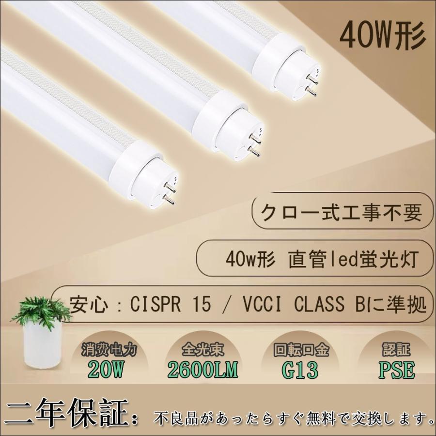50本 LED螢光灯 40w形 120糎 LED直管形 広角 高温発光式 工事不必要 螢光灯型 昼白いこと 螢光灯 LED 40W 【FL40W、FLR40W、FHF32W 1198粍直管形螢光灯入り替わり】2年言いはなつ