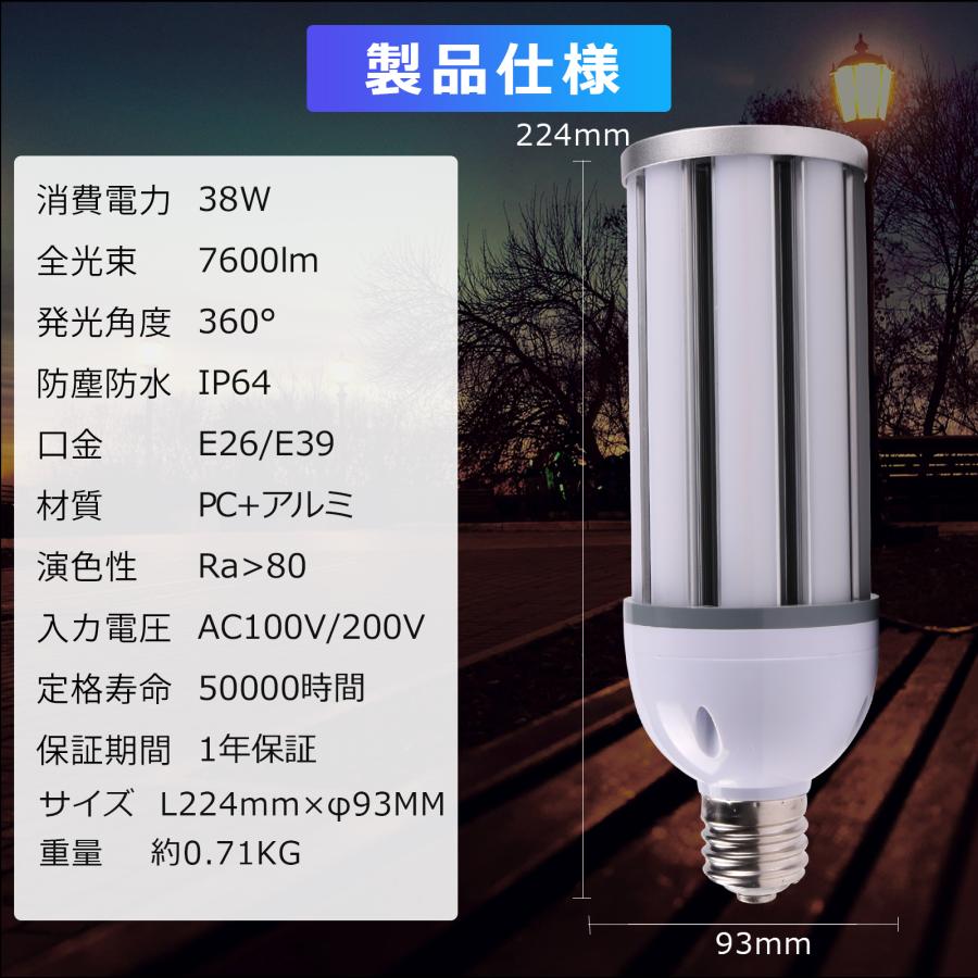 led 水銀灯 コーンライト 38w LEDE39 密閉型器具対応 屋内外兼用 380W