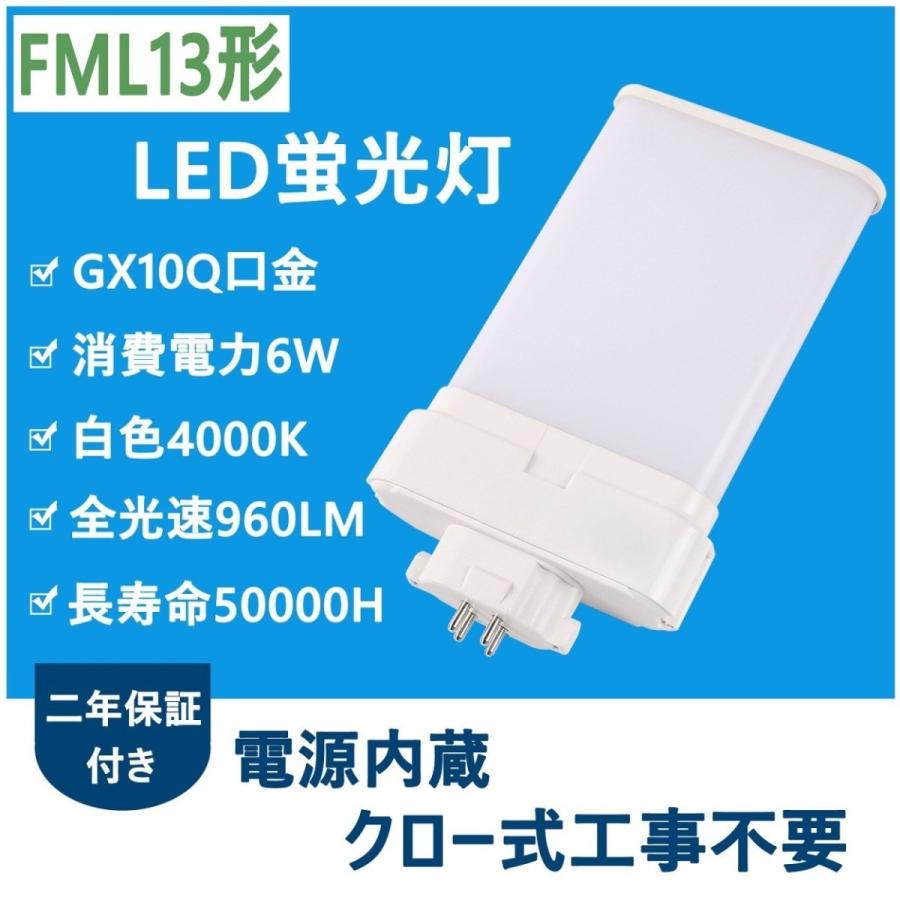 LED蛍光灯 FML13EX-L LEDランプ FML13型 LED化 FML13形対応 13形 LED蛍光灯 FML13EX-L LEDランプ FML13型 LED化 FML13形対応 13形