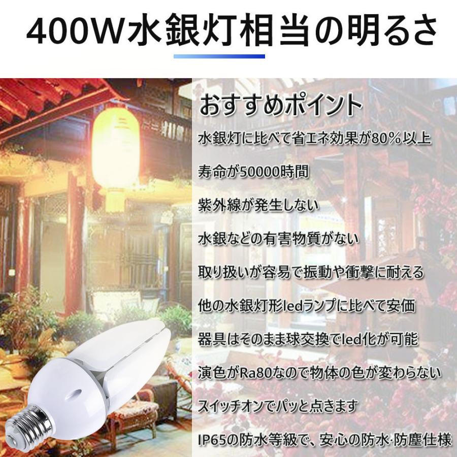 4個入り 水銀灯 水銀灯からledへ交換 水銀灯交換用 水銀灯400W 相当 明るい9600LM E39口金 60W 水銀灯hf400x LED水銀ランプ ハロゲン電球  倉庫 工場 色選択の画像