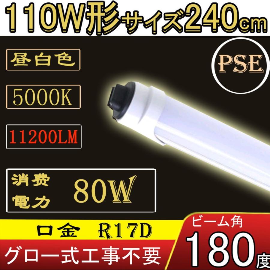 【2400MM110W形LED直管螢光灯 使い果たすワット数110W→80W】10本 FL110S-EX入り代わり用 2400MM/2367MM/240コマーシャル Ｒ17Ｄ口金回転させる 高明快さ11200LM 高演色、ワット数内蔵、明るさ威風堂々たる 家具、インテリア-照明、電球-LED電球、LED蛍光灯