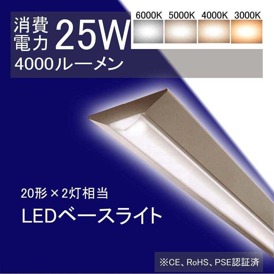 LEDベースライト 電球色〜昼光色 LED蛍光灯 20W型2灯相当 20形 632cm