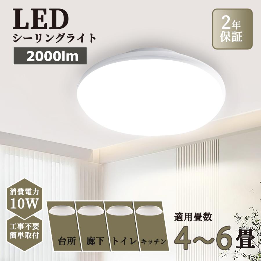 LEDシーリングライト 10W 2000lm 4.5畳 6畳 8畳 100W相当省エネ PSE