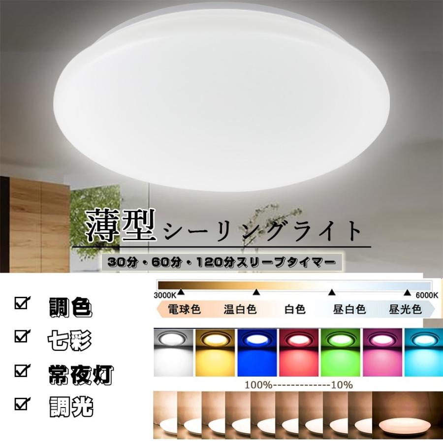 シーリングライト LED照明器具【2020最新品】調光調色型 LED 