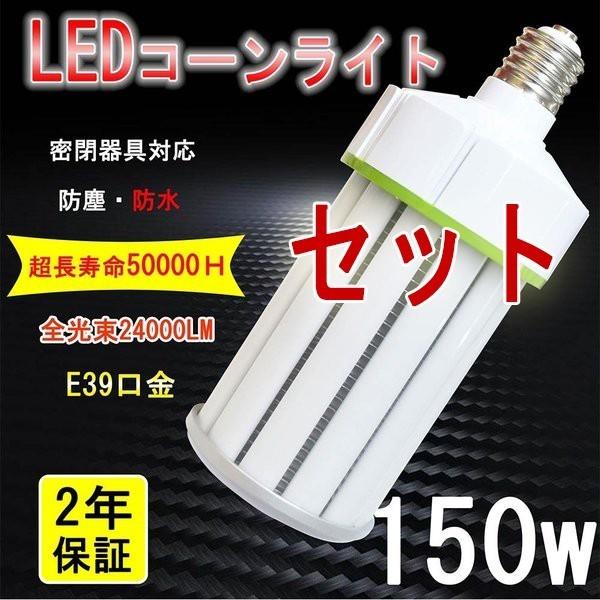 [販促] 【 3個 】【超軽量型】 LEDコーンライト 昼白色5000K 24000LM 1500W水銀灯/水銀ランプ相当 E39口金 IP65防水防塵 LED水銀灯LED水銀ランプ