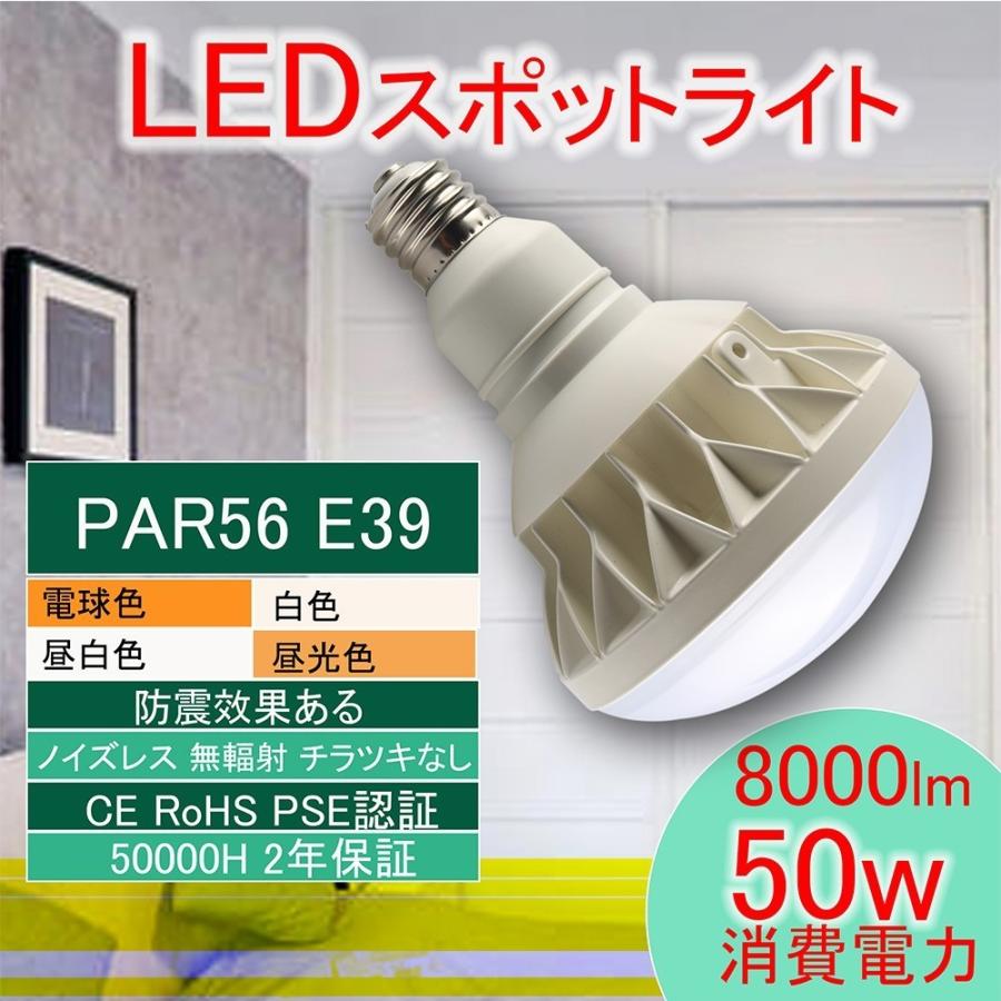 PAR56 ビームランプ 100V 500W LEDビーム球 E39 散光形 500w相当 PAR56 超ビーム角140度 防湿 超防雨