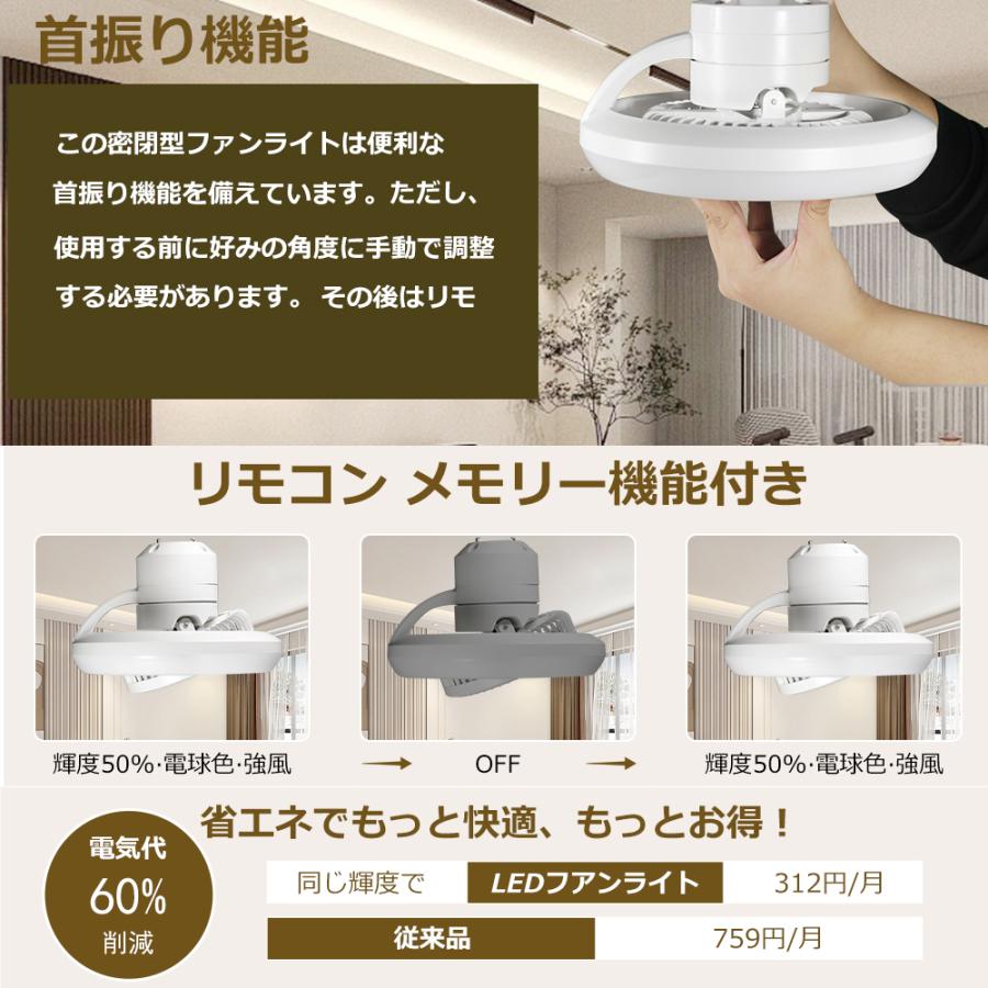 シーリングファンライト8畳 10畳 調光調色 首振り 照明器具 天井照明
