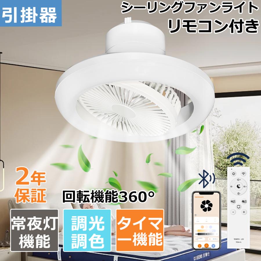 新生活応援・スマートファン】LEDシーリングファンライト 8畳 10畳 12