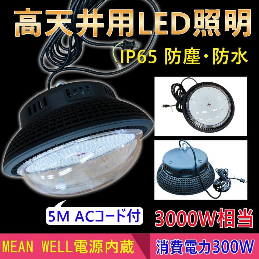 LEDハイベイライト 300W 48000LM 白色 円盤型 UFO型 LED投光器 高天井