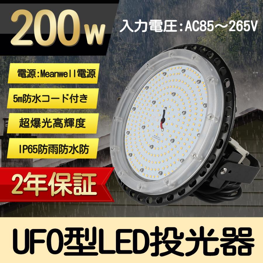200W 高天井照明 水銀灯風LED投光器 6000k UFO型 200W 高天井照明
