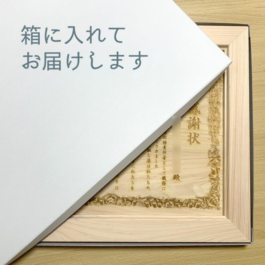 感謝状 永年勤続表彰 オリジナル文章でつくる 木製賞状（レーザー刻印