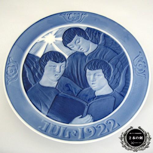 ROYAL COPENHAGEN（ロイヤルコペンハーゲン） 並行輸入品 1922年