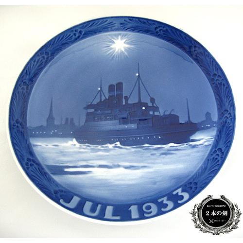 ROYAL COPENHAGEN（ロイヤルコペンハーゲン） 並行輸入品 1933年イヤー 