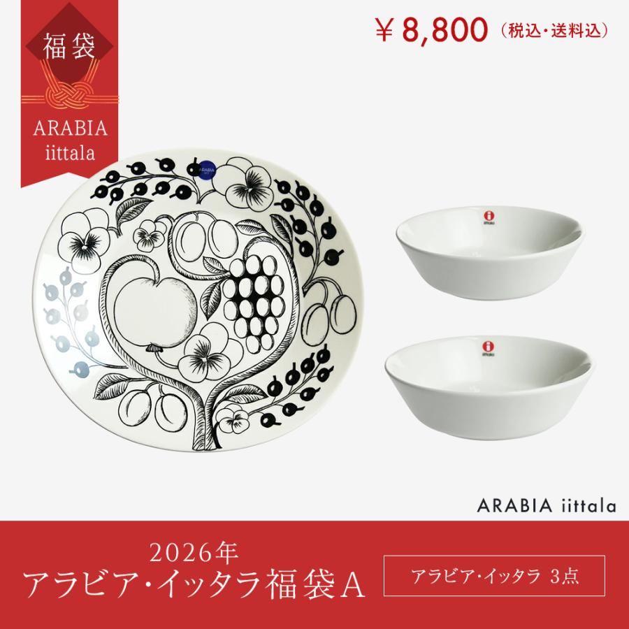 ARABIA（アラビア） 数量限定◇2026年 アラビア・イッタラ3点福袋A