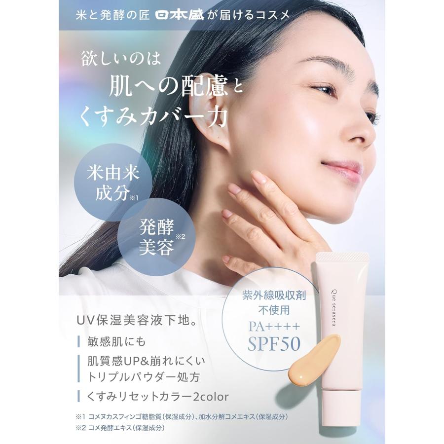 米ぬか美人 化粧下地 UV 色つき クリーム 51 オレンジベージュ SPF50
