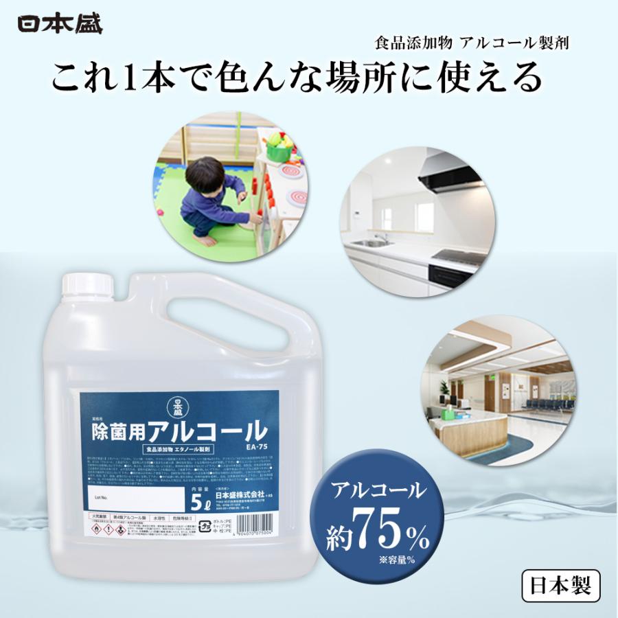 除菌用アルコール 単品 ウイルス対策 大容量 業務用 高濃度 アルコール