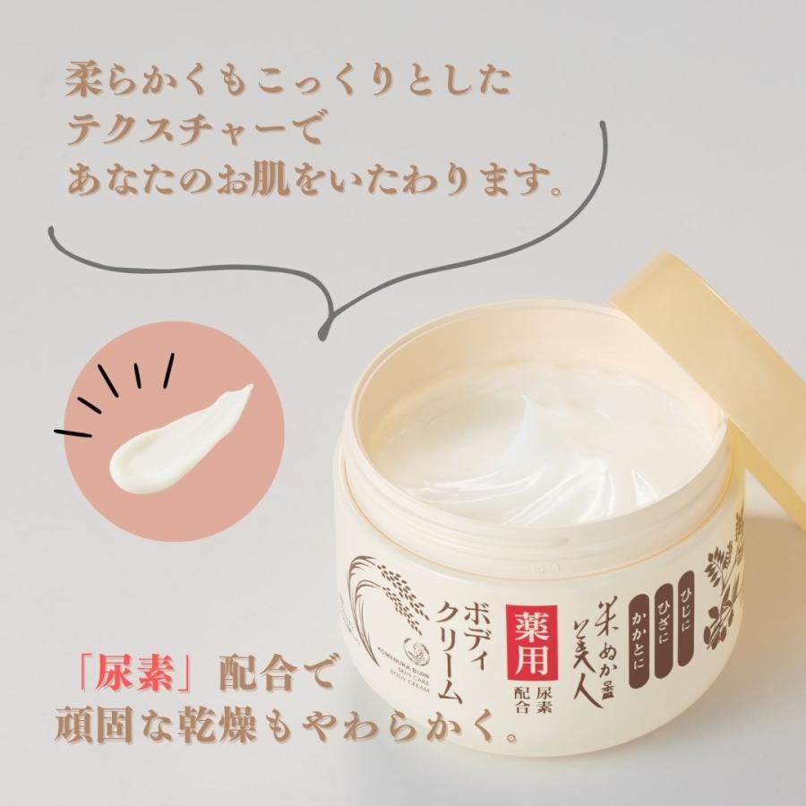米ぬか美人 ボディクリーム 薬用 200g 日本製 日本盛 保湿 尿素 酒蔵 