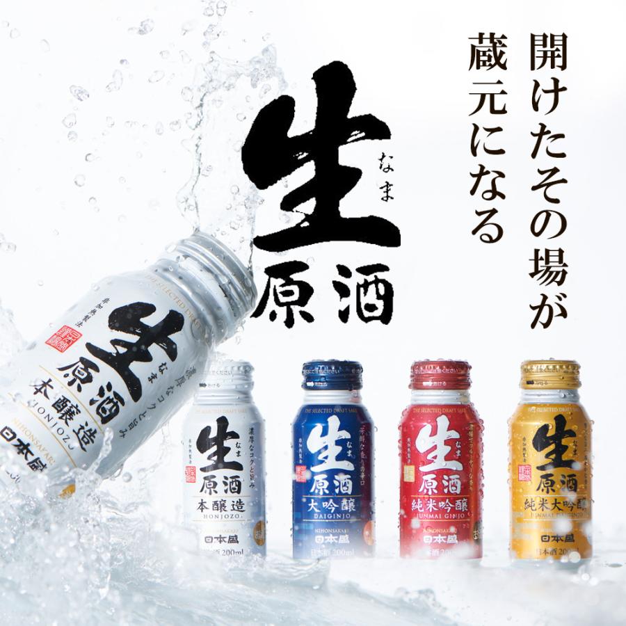 日本盛 日本酒 飲み比べ 生原酒 200ml ボトル缶 4種10本 大吟醸 純米大 