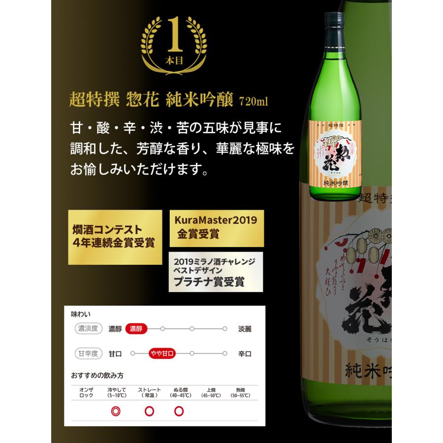 日本盛 イチオシ 日本酒 飲み比べ 3本セット 送料無料 酒 そうはな 惣