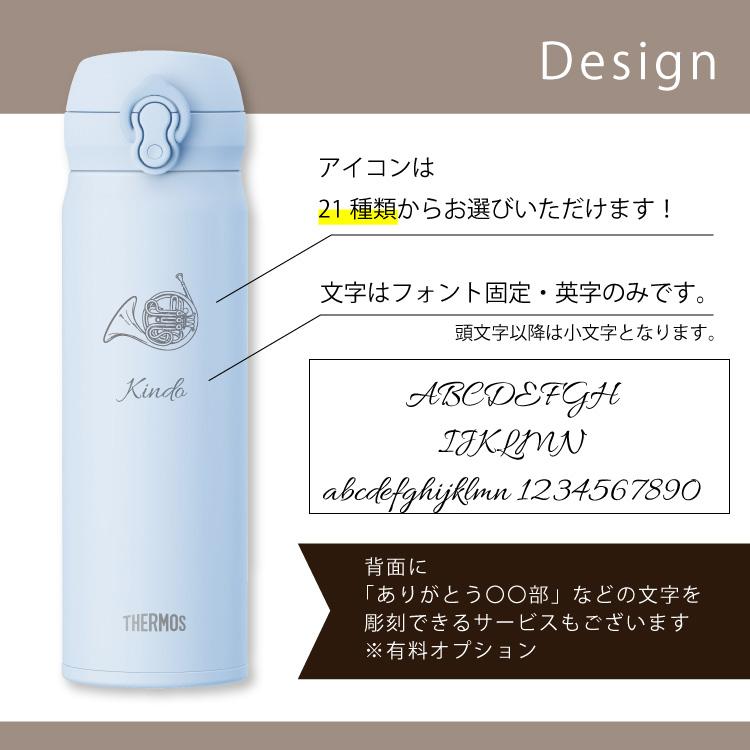 THERMOS（サーモス） 吹奏楽デザイン 名入れ無料 JNL-S501 500ml