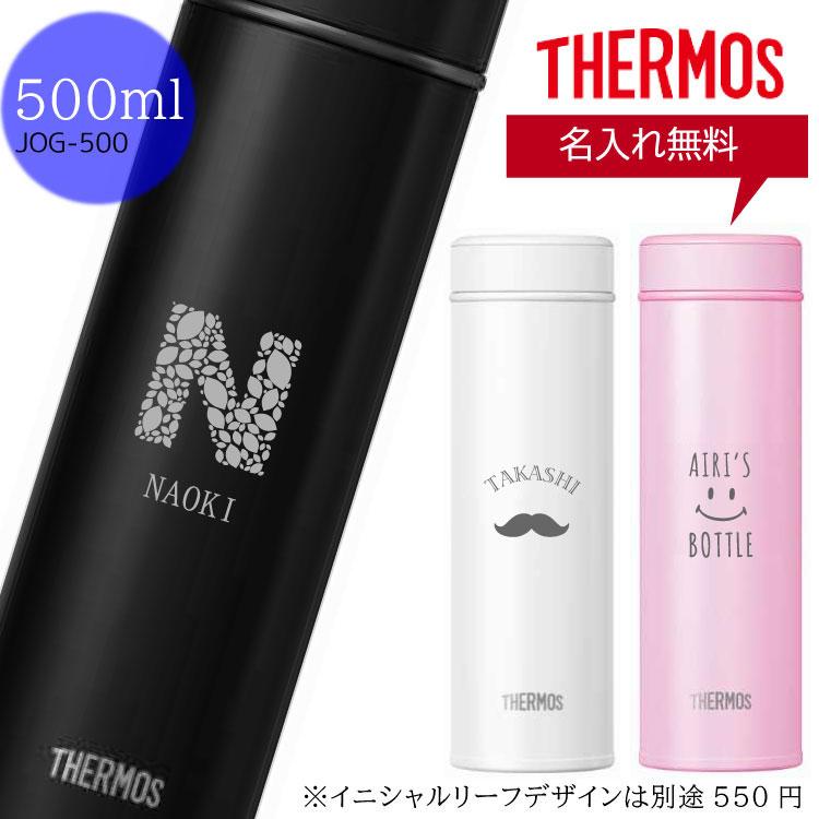 サーモス 真空断熱 ケータイマグ 500ml 名入れ無料 Jog 500 Thermos 水筒 スポーツドリンク対応 スポドリok ギフト ニホンセン 通販 Yahoo ショッピング