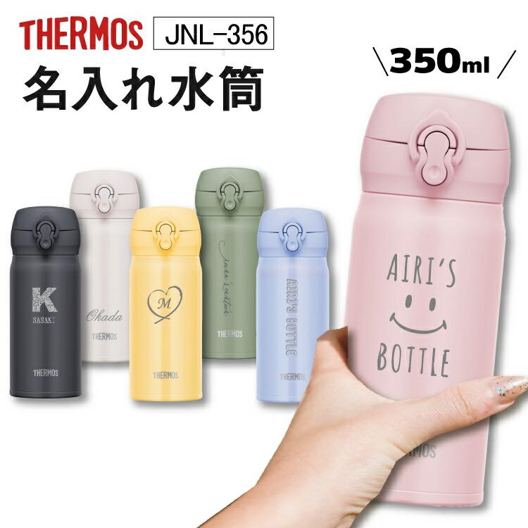 THERMOS（サーモス） 水筒 名入れ 真空断熱 350ml JNL-S350 ワンタッチ