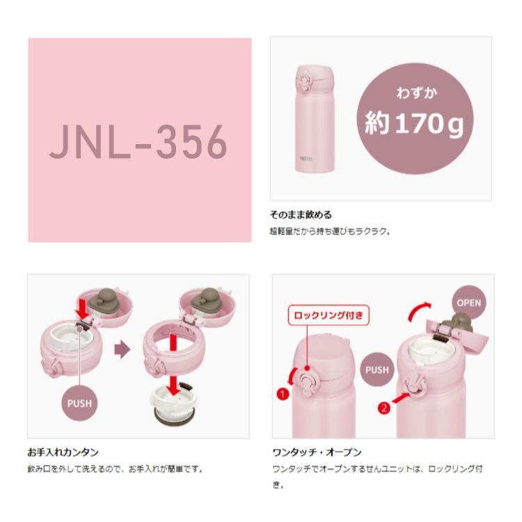 サーモス ワンタッチ真空断熱ケータイマグ  水筒 350ml JNL-356 名入れ無料 THERMOS｜nihonsen｜13