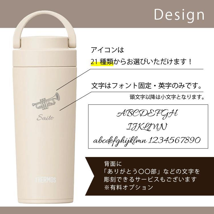 THERMOS（サーモス） 水筒 吹奏楽デザイン 名入れ 無料 卒団記念品