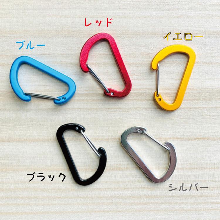 カラビナSサイズ 1色10個セット D型クリップタイプカラビナ 選べる