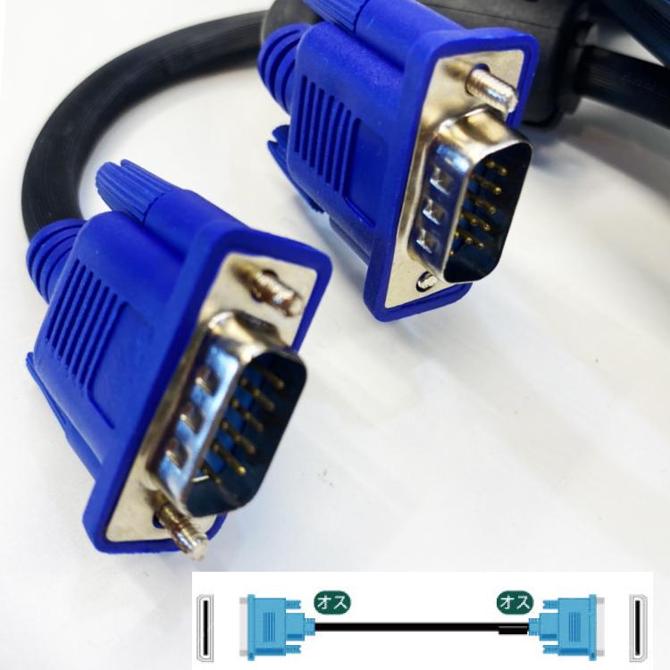 VGAケーブル15m VGA D-Sub (15ピン） ディスプレイケーブルオス-オス