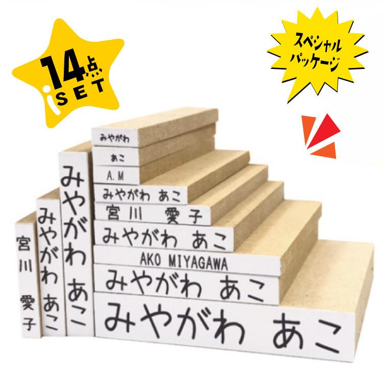 お名前スタンプ 14点セット 漢字 ひらがな ローマ字box イニシャルつき メール便等送料無料 スタンプインク付 収納ボックス付 ニホンセン 通販 Yahoo ショッピング