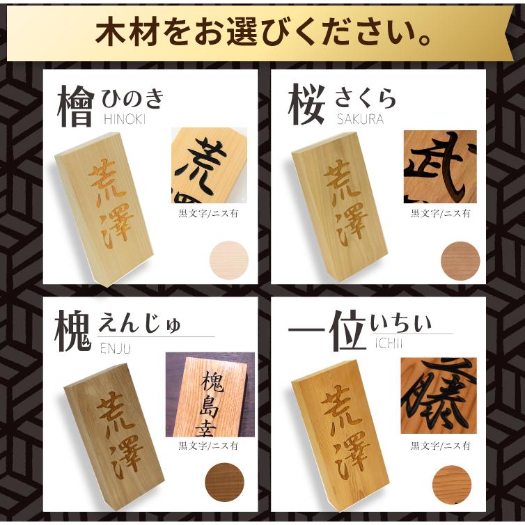 銘木 木製 ひのき 表札 長方形 選べる木材 さくら 檜 えんじゅ 一位