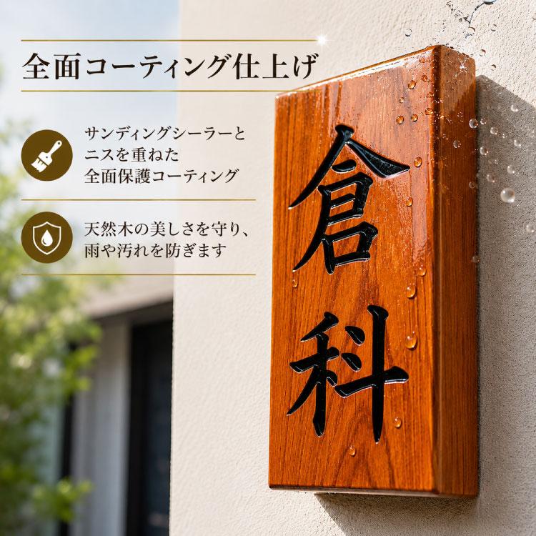 表札 木製 国産天然木（ブランド銘木）檜 桜 一位 槐 高級 選べる木材