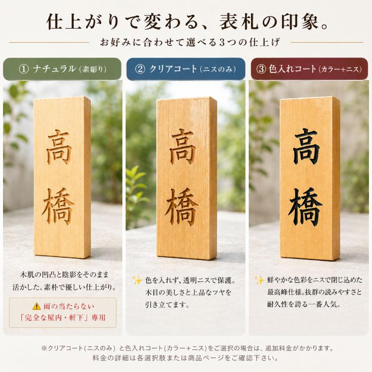 表札 木製 国産天然木（ブランド銘木）檜 桜 一位 槐 高級 選べる木材
