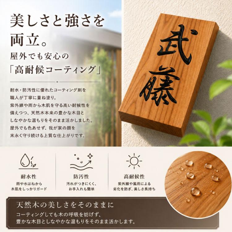 表札 木製 国産天然木（ブランド銘木）檜 桜 一位 槐 高級 選べる木材