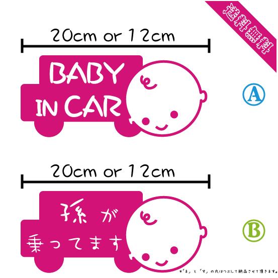 ステッカー 赤ちゃんが乗っています baby in car ステッカー (カラー10種類) 赤ちゃんシール/ベビーステッカー/ベビーインカー/車/防水