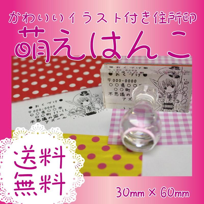 萌えはんこ 年賀状に オーダースタンプ 印鑑 住所印 オシャレなハンコ 痛はんこ 完全オリジナルデザイン ゴム印 書体確認サービス付き 送料無料 ニホンセン 通販 Yahoo ショッピング