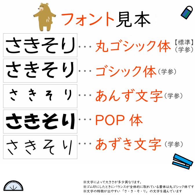 おなまえスタンプ 11点セット 漢字orひらがなbox イニシャル付き 布 漢字 ゴム印 こども用 スタンプインク付き ニホンセン 通販 Yahoo ショッピング