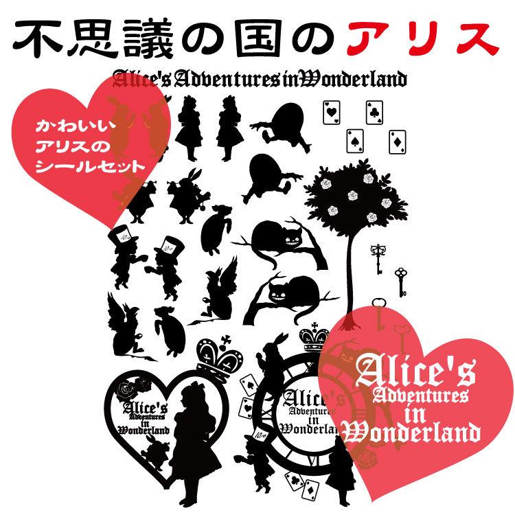 アリスシール メール便等送料無料 防水 不思議の国のアリス 28枚セット