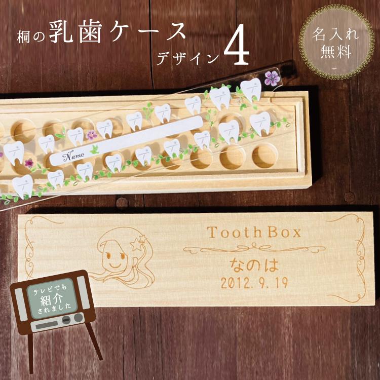 乳歯ケース4 彫刻デザイン 星座デザイン 名入れ無料/桐箱の乳歯保管 